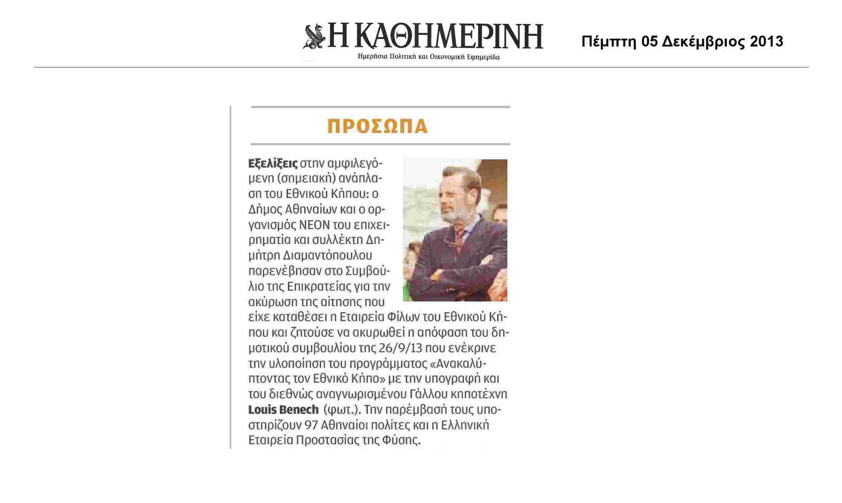 Πρόσωπα Original_neon-paths-kathimerini-5-12-13